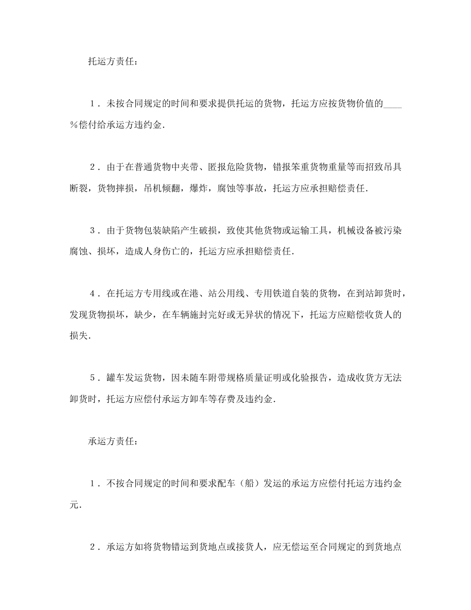 运输合同范本-运输合同（普通2）.doc_第3页