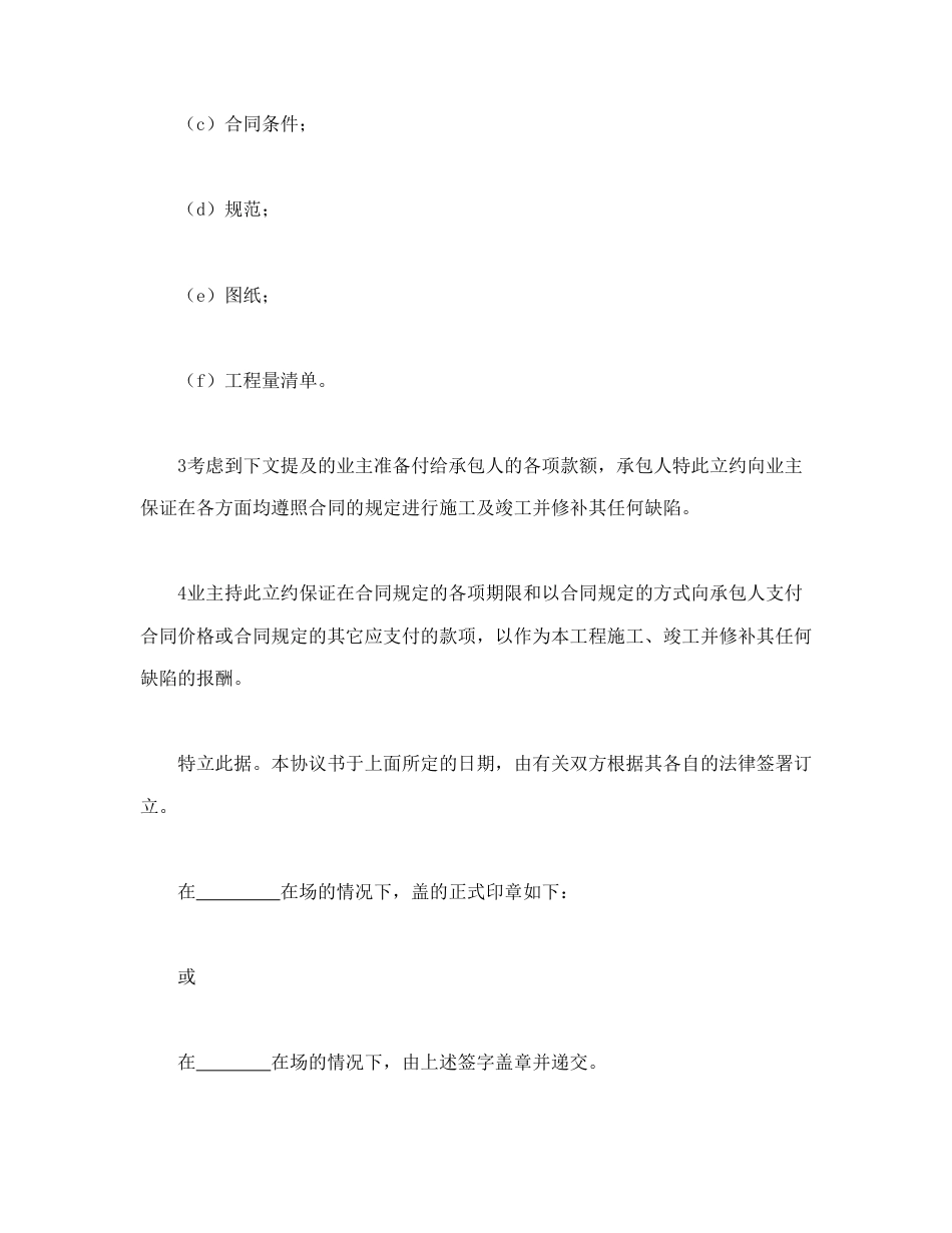 房地产合同范本-工程建设招标投标合同（合同协议书）.doc_第2页