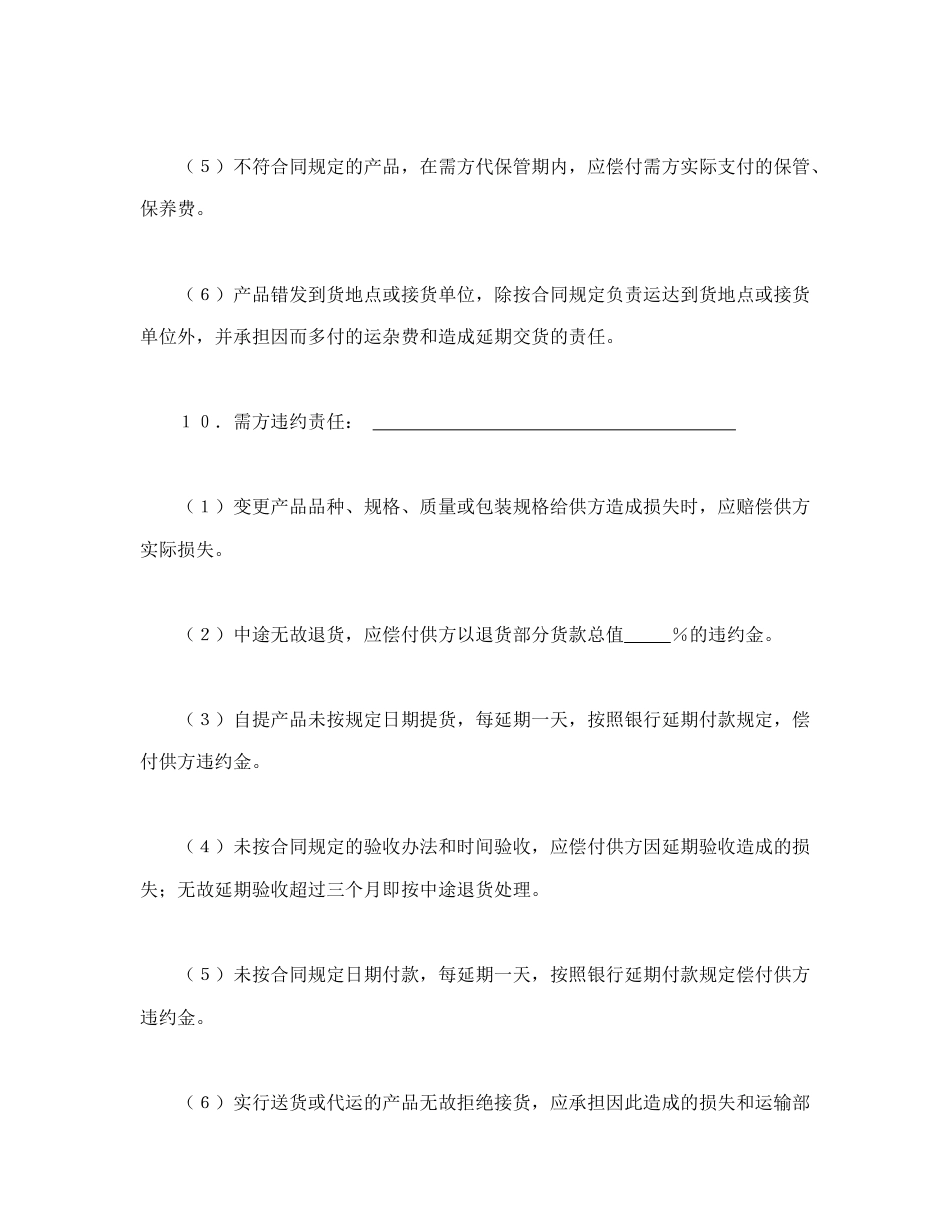 买卖合同范本-购销合同（标准文本3）.doc_第3页