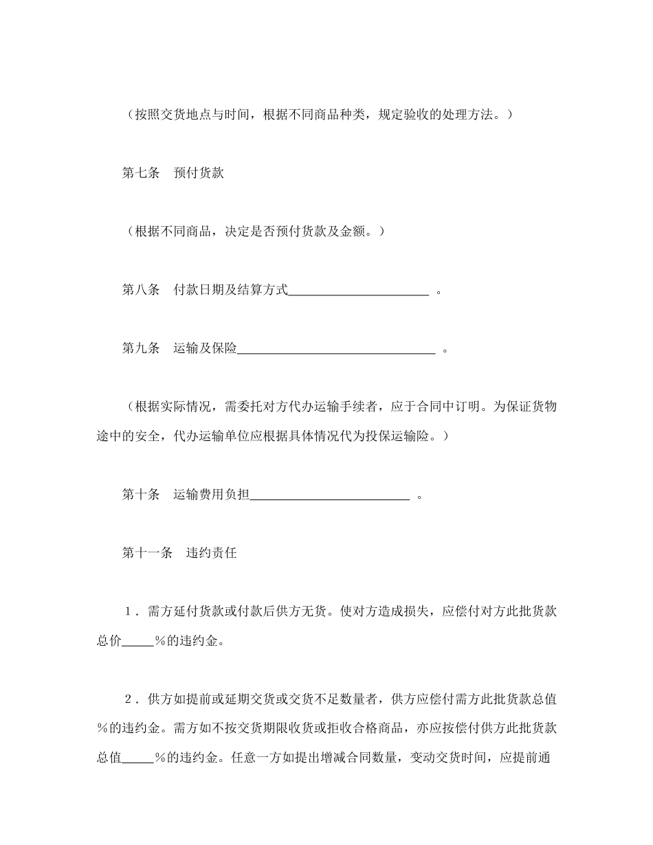 买卖合同范本-购销合同（标准文本２）.doc_第3页