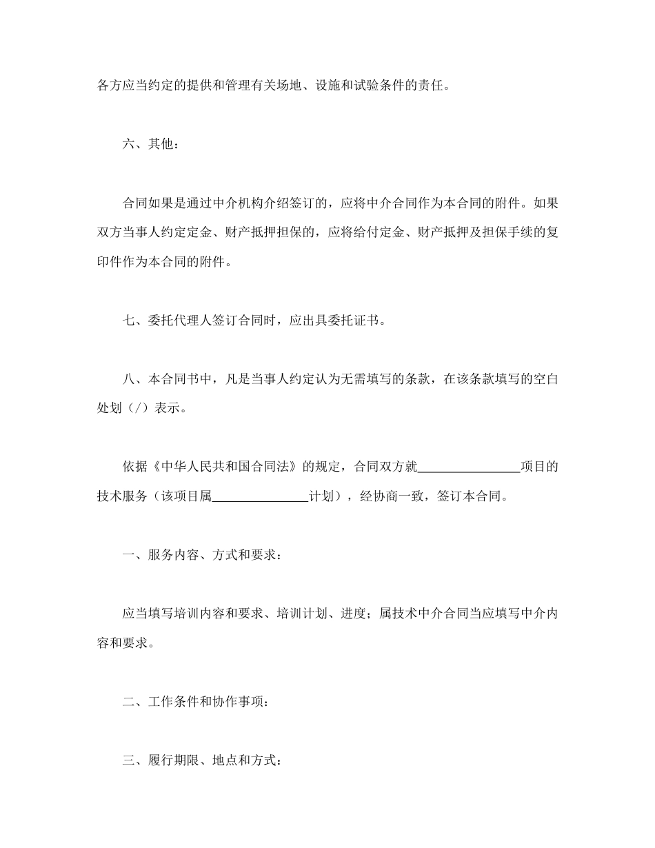 技术合同范本-技术服务合同(含技术培训、技术中介).doc_第3页