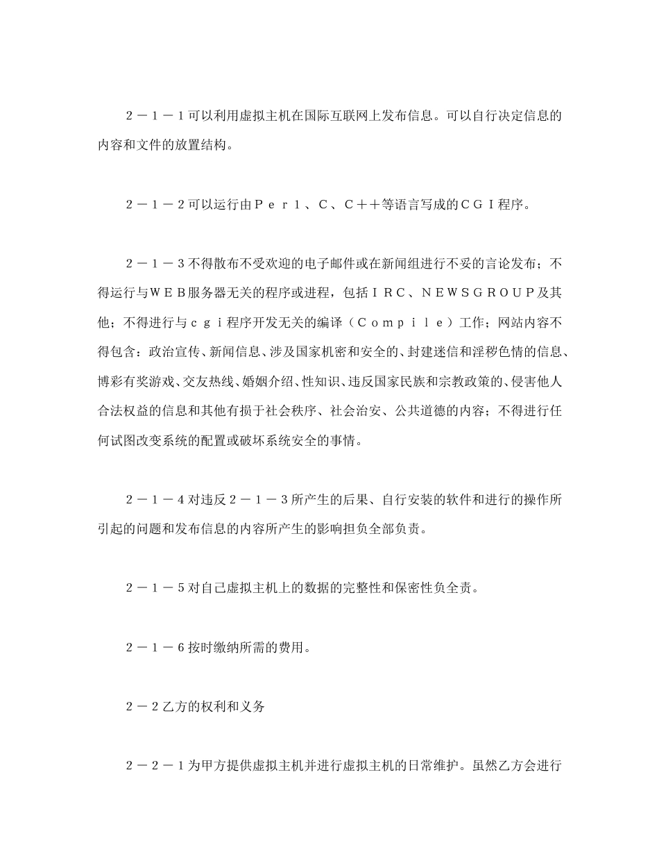 租赁合同范本-虚拟主机租用合同.doc_第2页