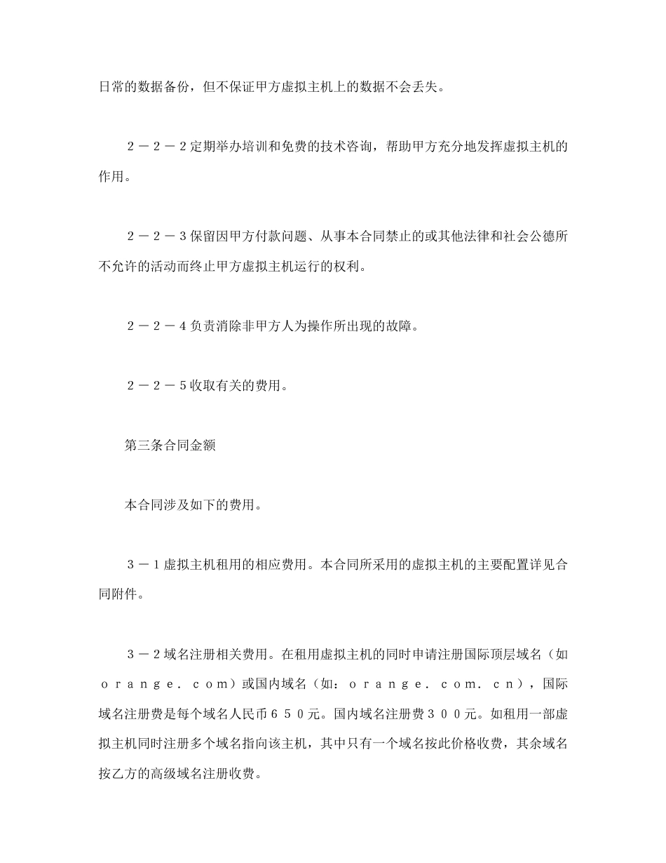 租赁合同范本-虚拟主机租用合同.doc_第3页