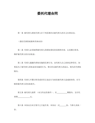 其他合同范本-委托代理合同.doc