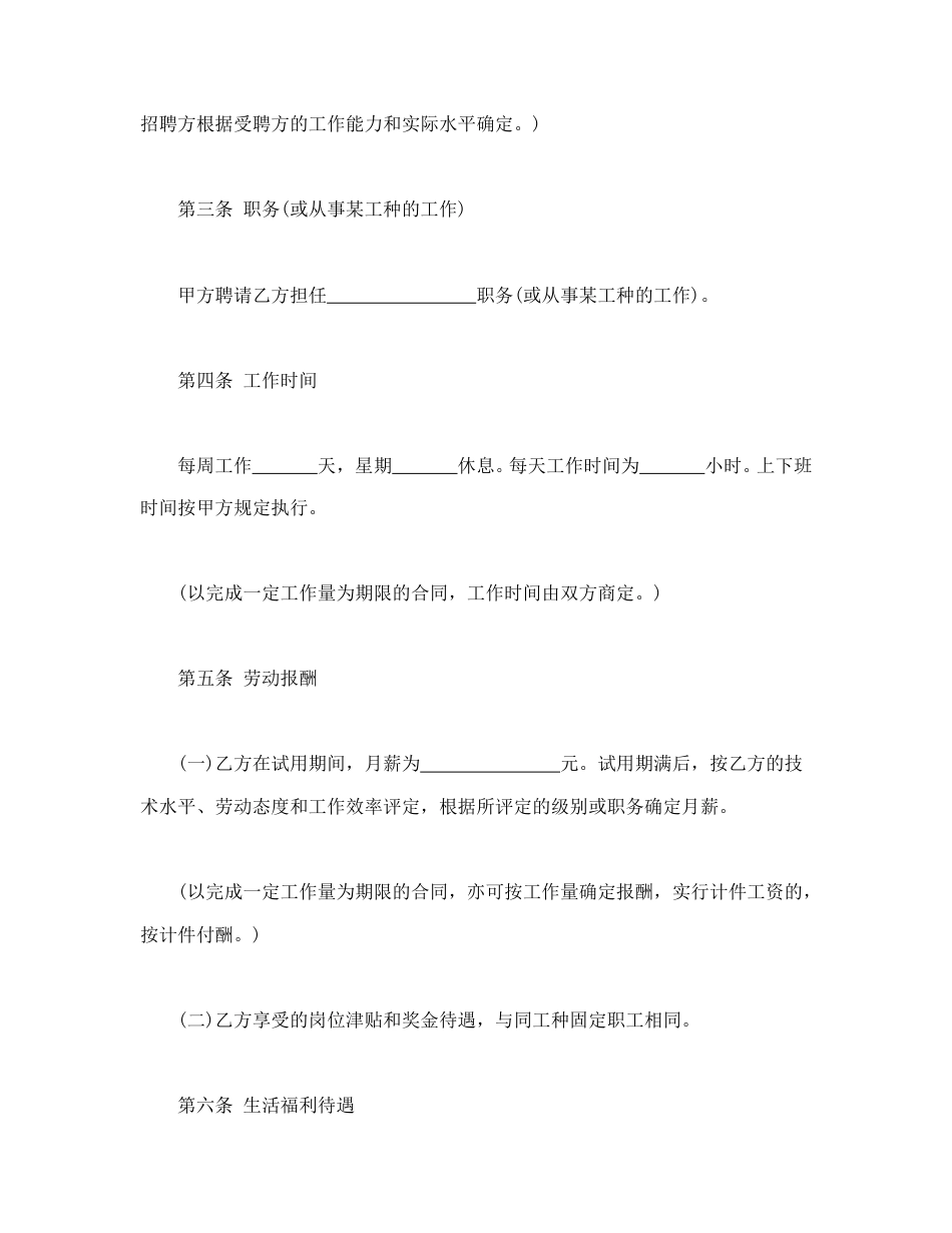 劳动合同范本-合同制工人招聘合同.doc_第2页