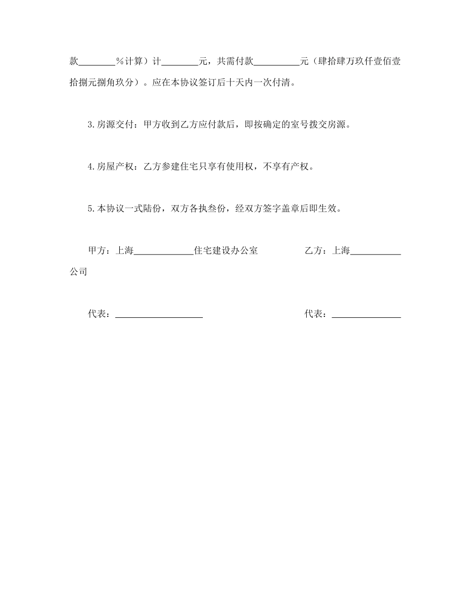 房地产合同范本-上海市参建住宅协议书.doc_第2页