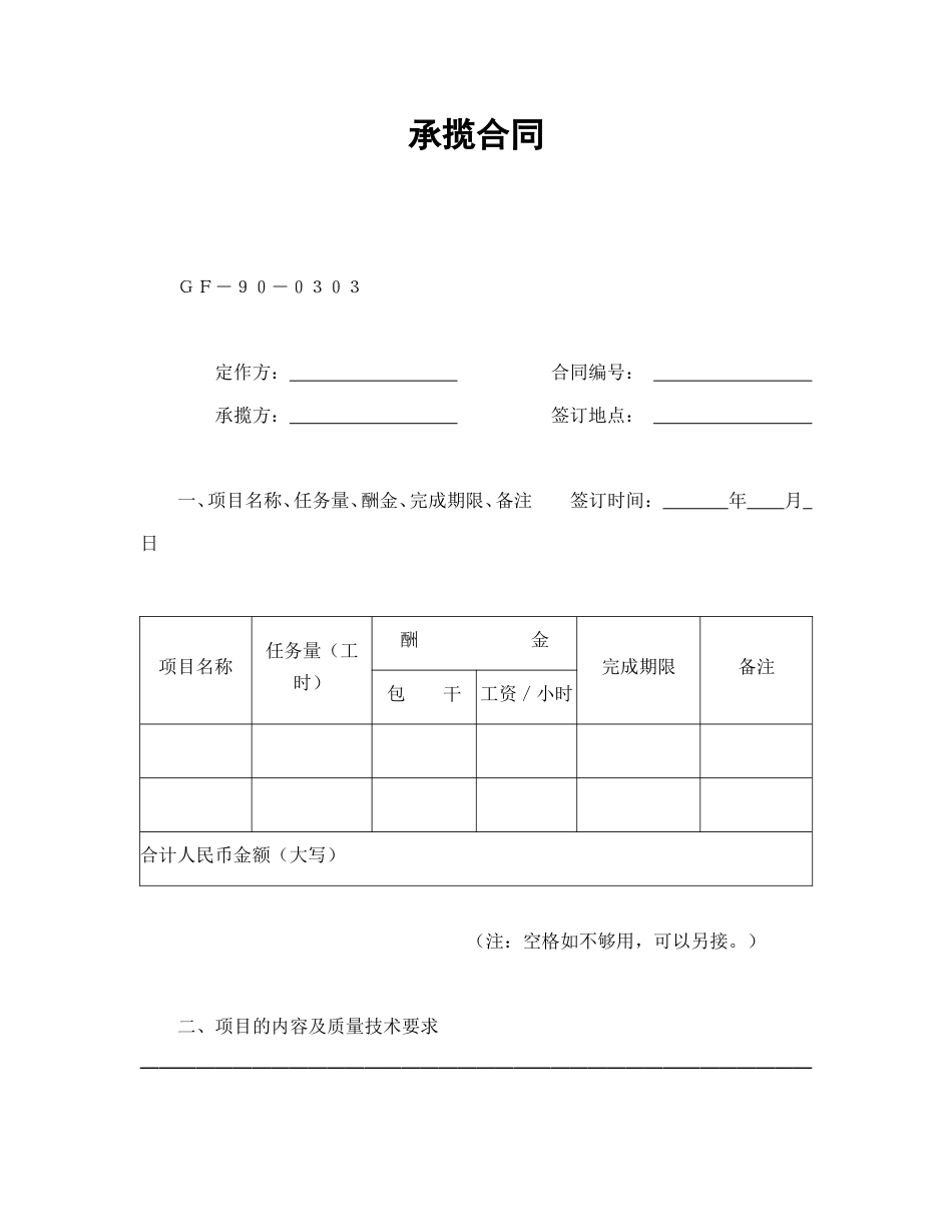 承揽合同范本-承揽合同.doc_第1页