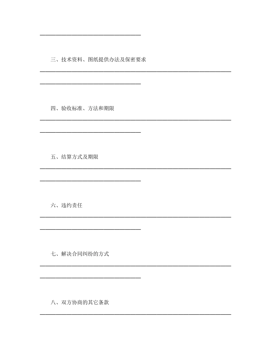 承揽合同范本-承揽合同.doc_第2页