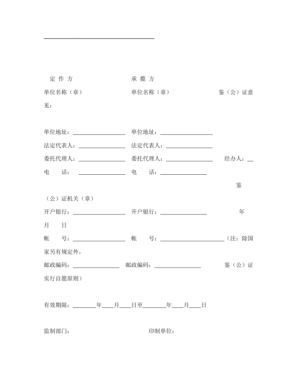 承揽合同范本-承揽合同.doc_第3页