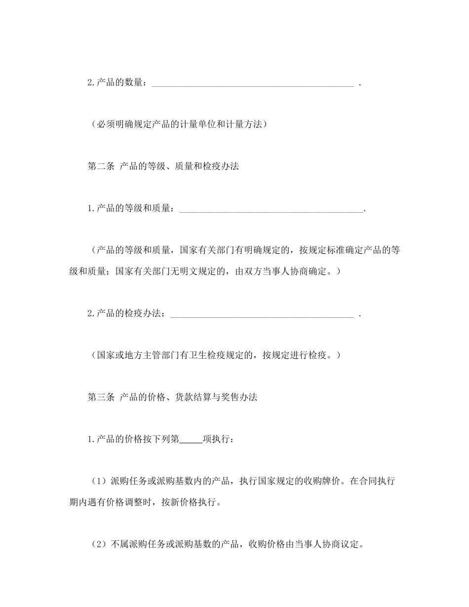 买卖合同范本-生猪、菜牛、菜羊、家禽购销合同.doc_第2页