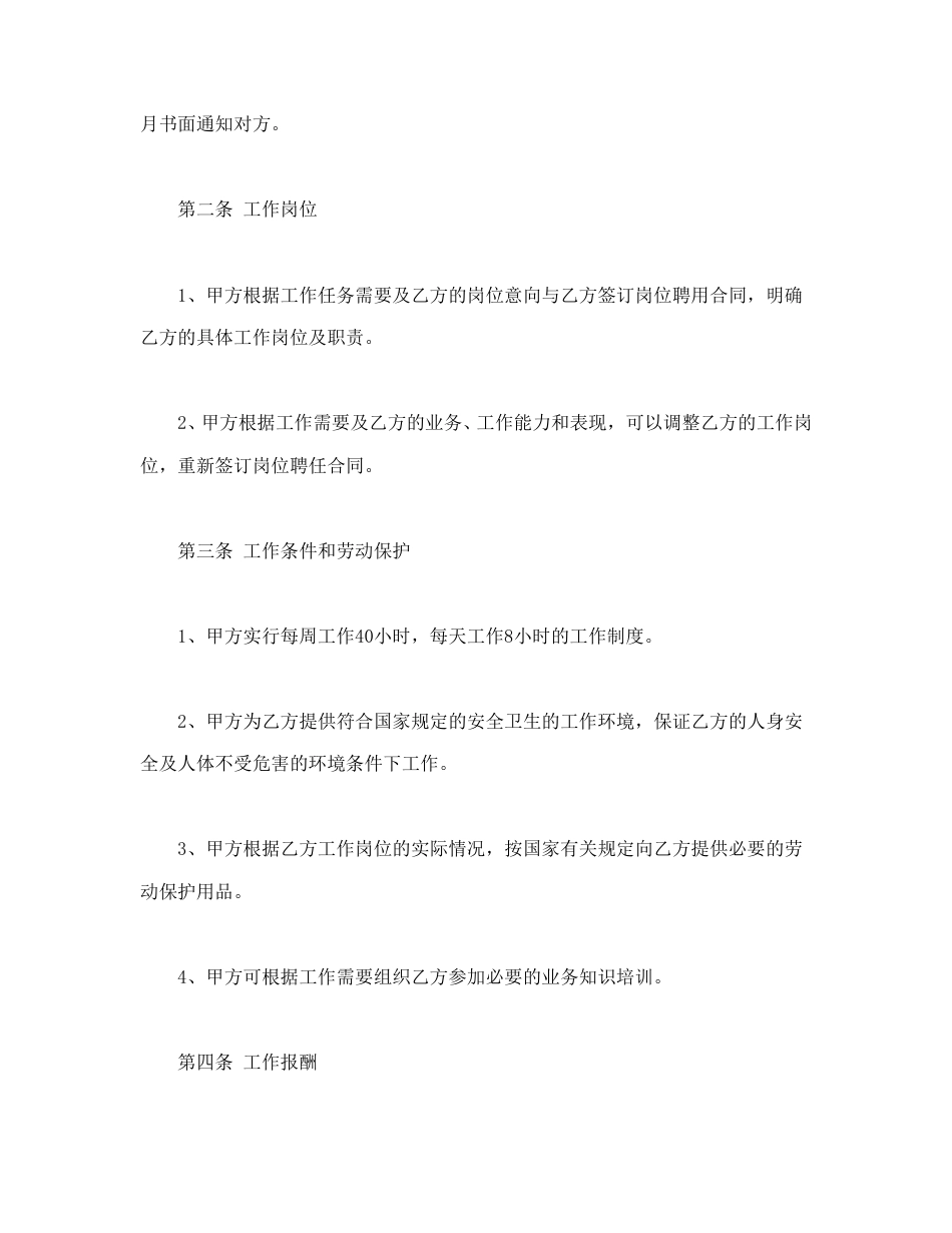 劳动合同范本-聘用合同.doc_第2页