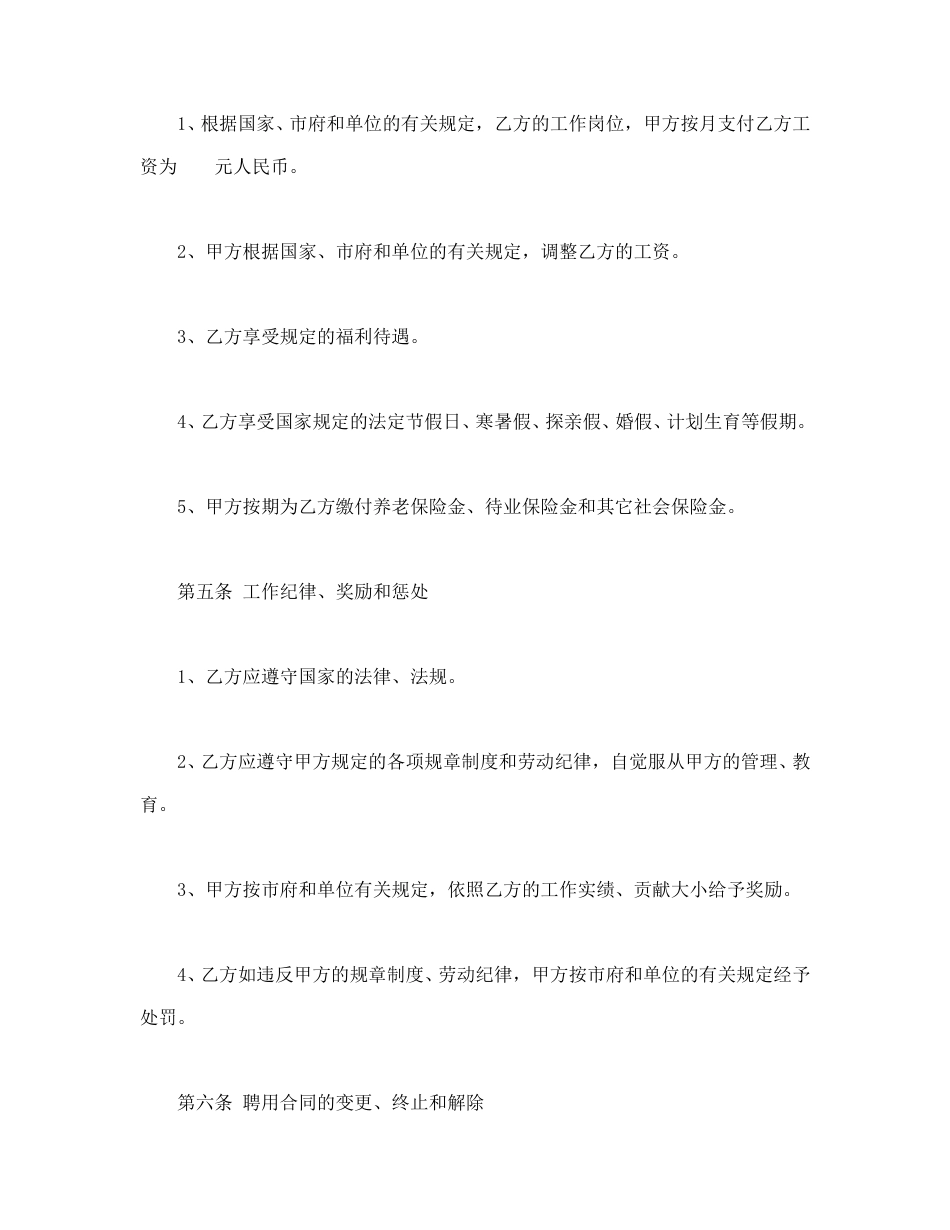 劳动合同范本-聘用合同.doc_第3页