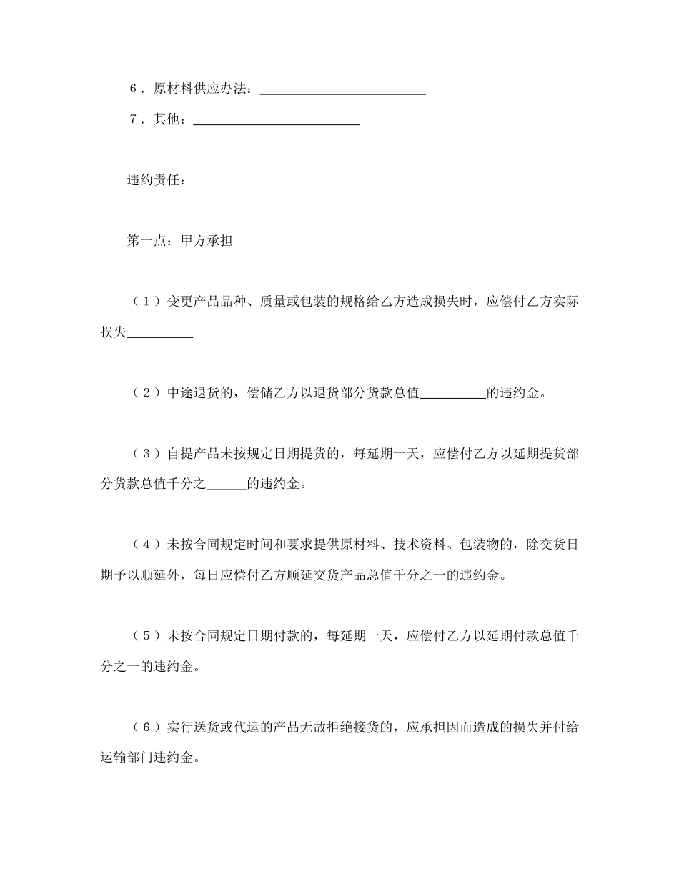 承揽合同范本-承揽合同（简４）.doc_第2页