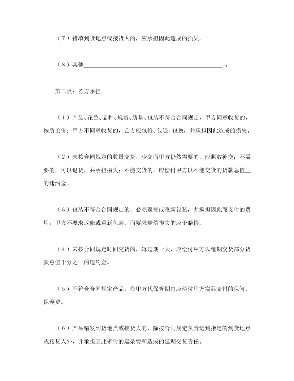 承揽合同范本-承揽合同（简４）.doc_第3页