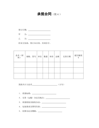 承揽合同范本-承揽合同（简４）.doc