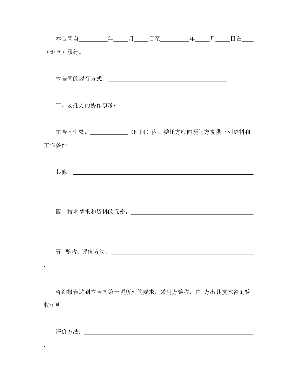 技术合同范本-技术咨询合同.doc_第3页
