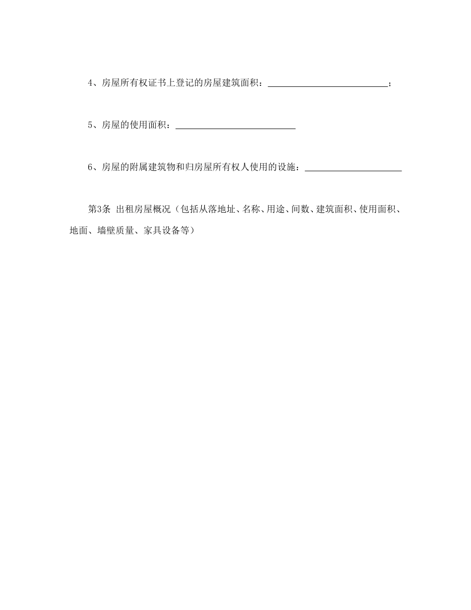 房地产合同范本-房屋租赁合同书（范本格式）.doc_第2页