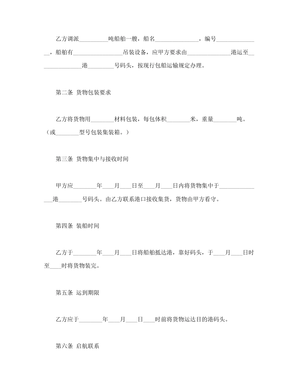 运输合同范本-包船运输合同.doc_第2页