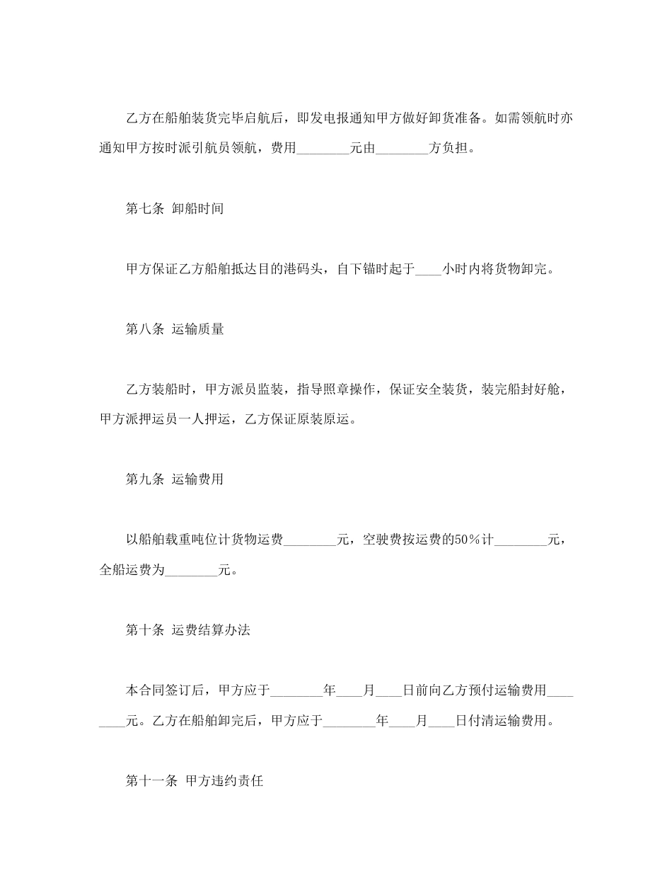 运输合同范本-包船运输合同.doc_第3页