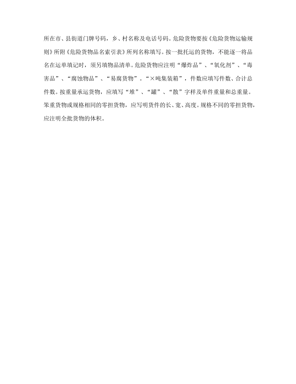运输合同范本-物品清单（3）.doc_第3页
