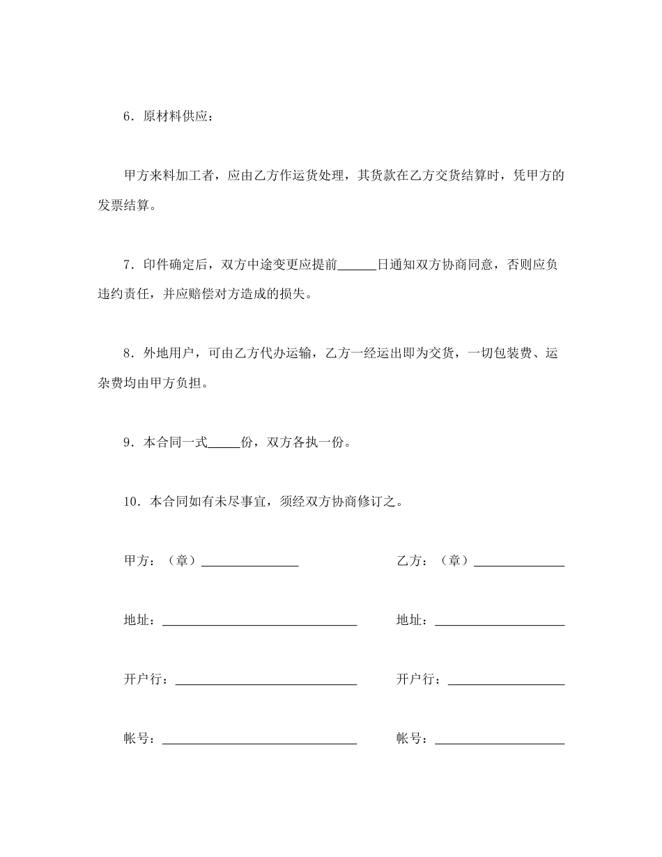 买卖合同范本-印刷品订货合同.doc_第2页