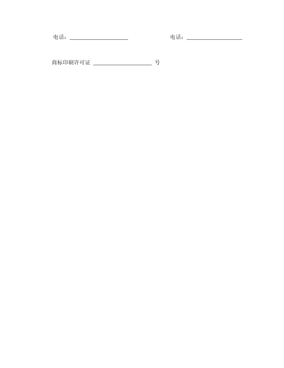 买卖合同范本-印刷品订货合同.doc_第3页