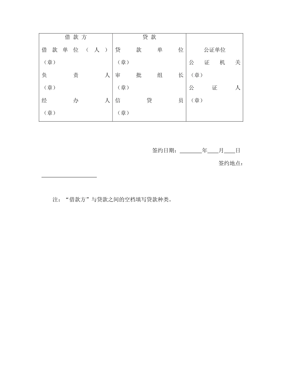 借款合同范本-中国农业银行抵押借款协议书.doc_第3页