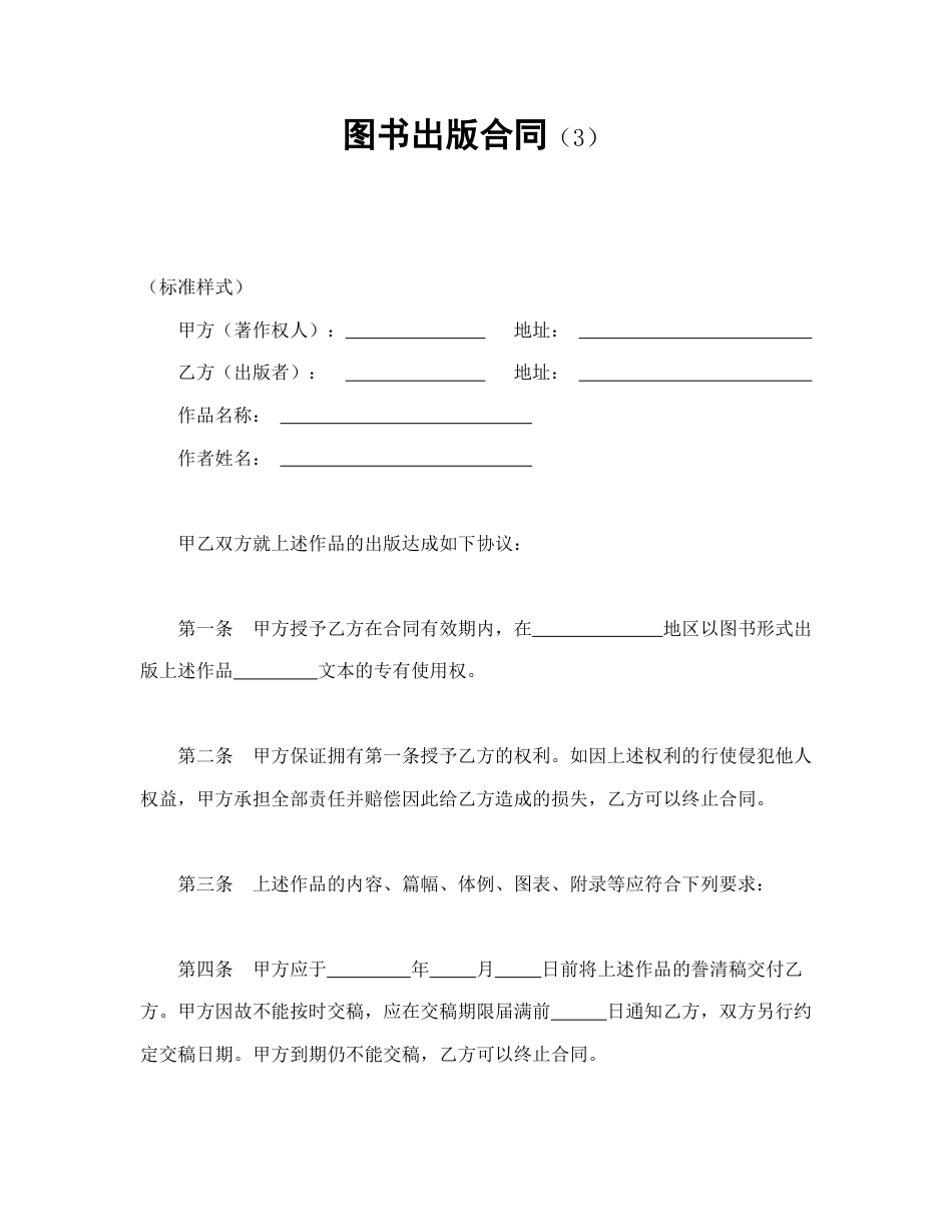 知识产权合同范本-图书出版合同（3）.doc_第1页
