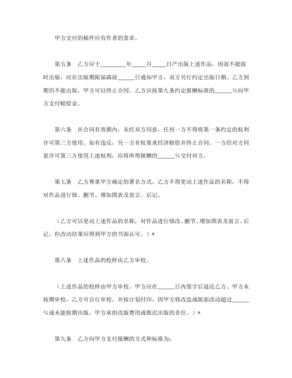 知识产权合同范本-图书出版合同（3）.doc_第2页