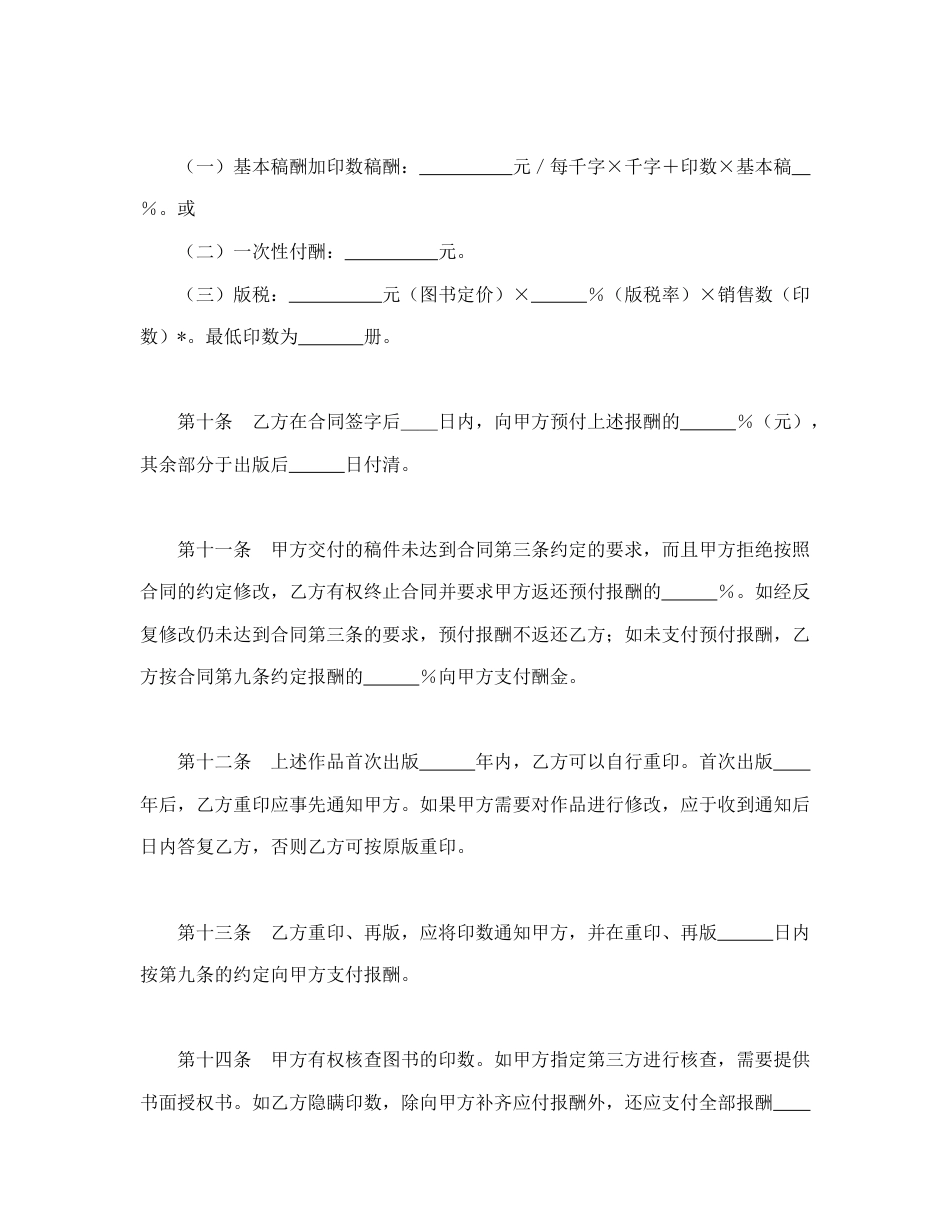知识产权合同范本-图书出版合同（3）.doc_第3页
