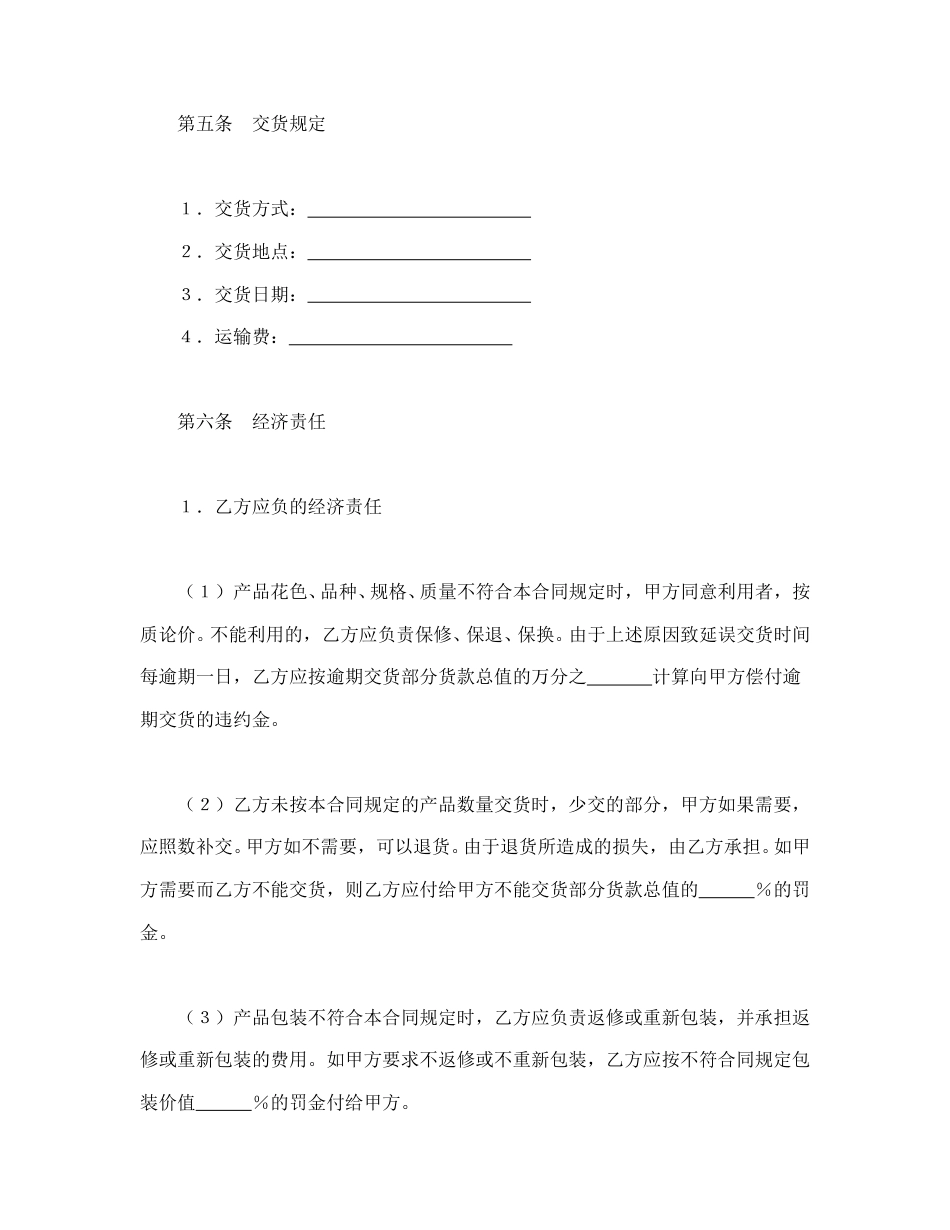 买卖合同范本-购销合同（标准文本７.doc_第2页