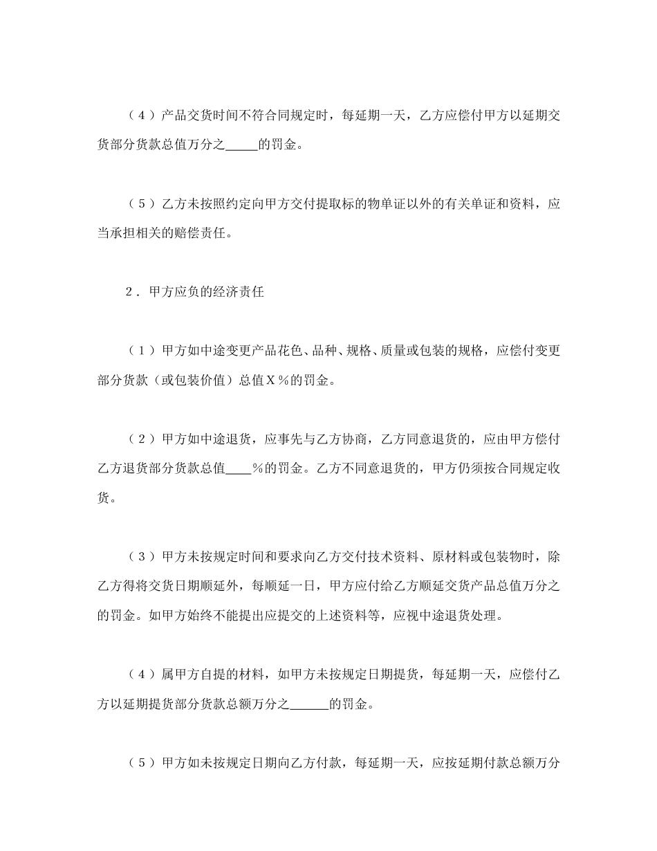 买卖合同范本-购销合同（标准文本７.doc_第3页
