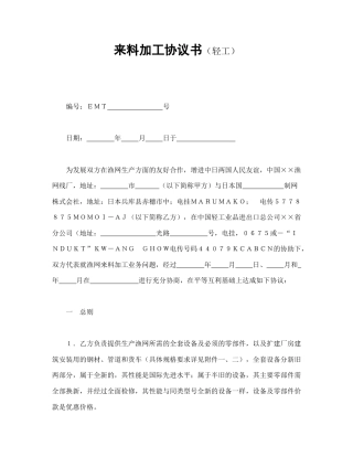 承揽合同范本-来料加工协议书.doc