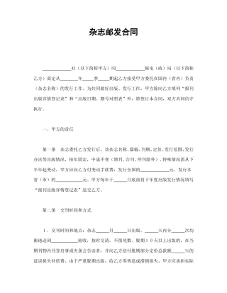 知识产权合同范本-杂志邮发合同.doc