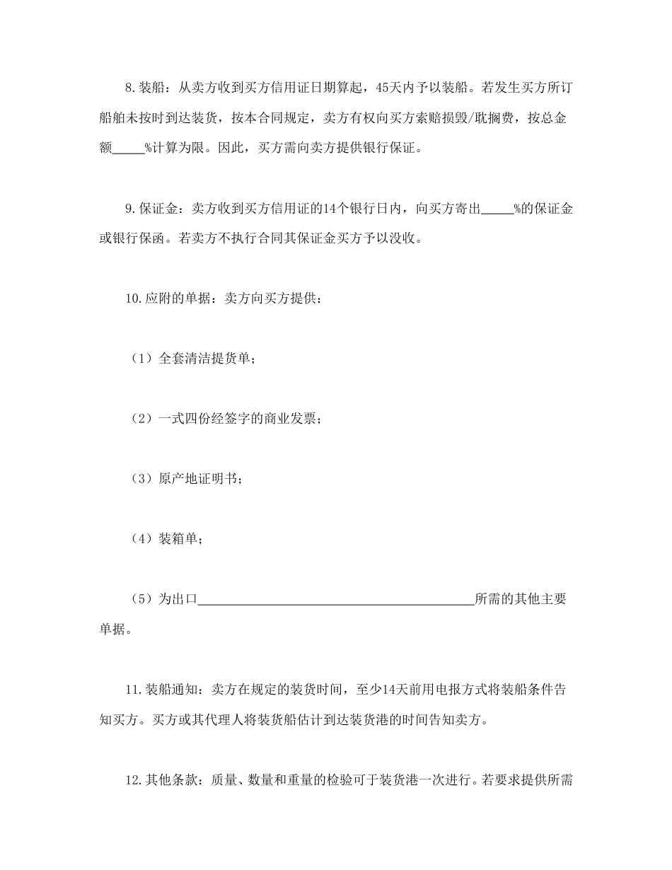 买卖合同范本-买卖合同.doc_第2页