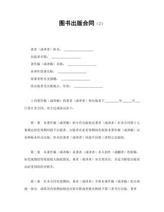 知识产权合同范本-图书出版合同（2）.doc