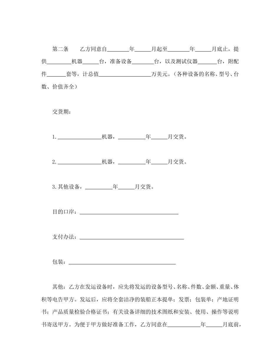 买卖合同范本-补偿贸易购销合同.doc_第3页