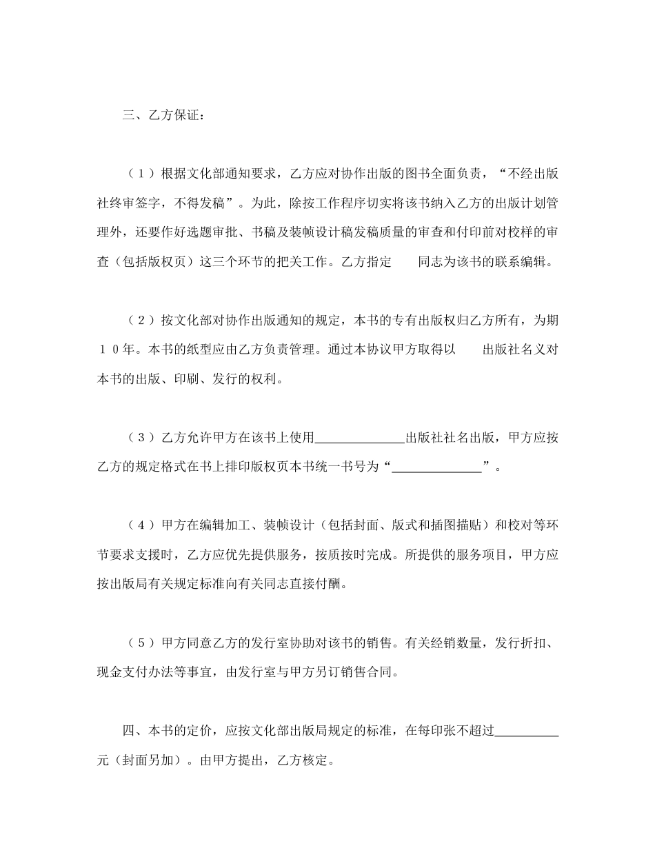 知识产权合同范本-协作出版合同.doc_第3页
