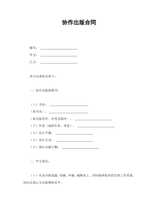 知识产权合同范本-协作出版合同.doc