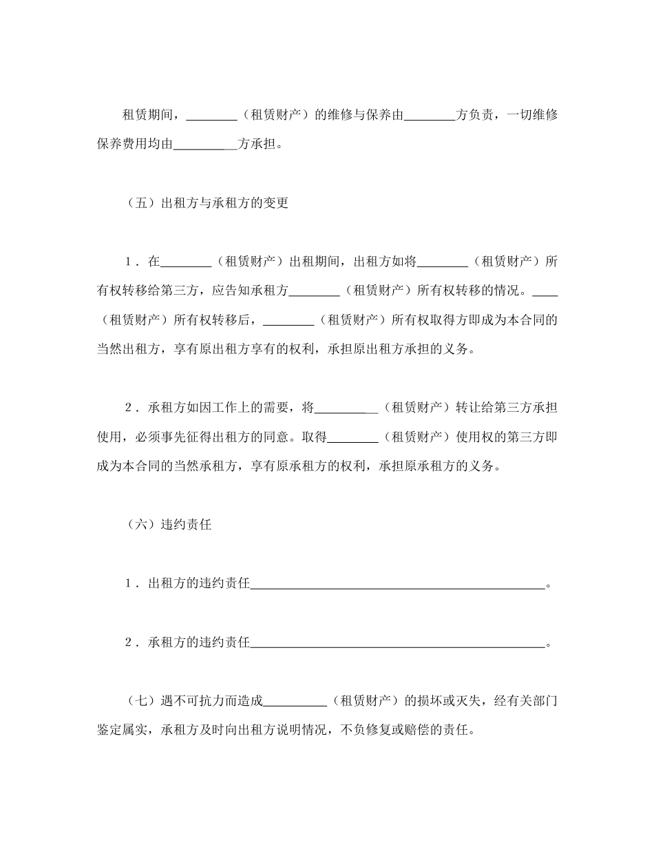 租赁合同范本-财产租赁合同（2）.doc_第2页