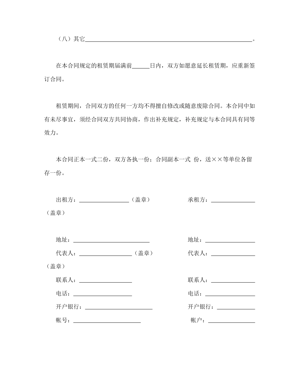 租赁合同范本-财产租赁合同（2）.doc_第3页