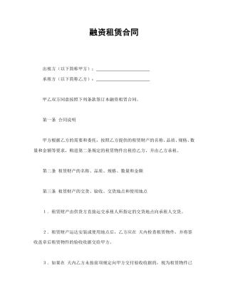融资租赁合同范本-融资租赁合同.doc