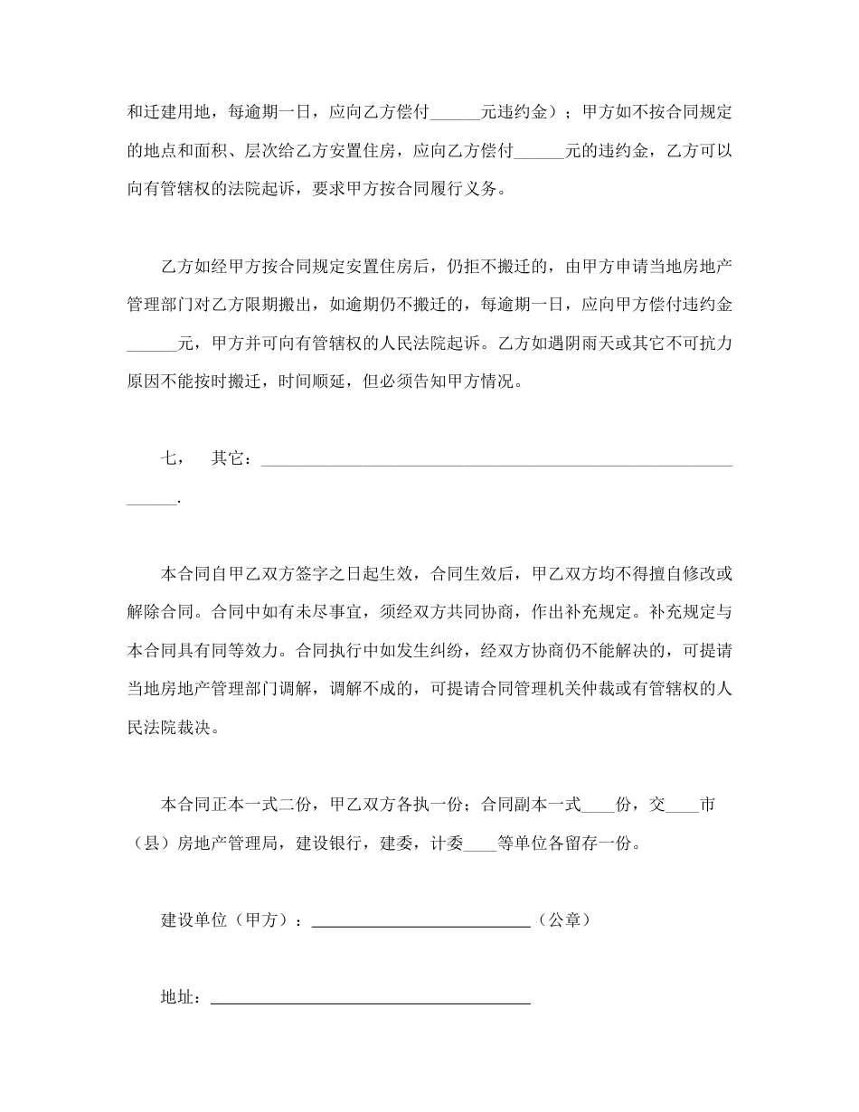 建设工程合同范本-建筑安装工程拆迁房屋合同.doc_第3页