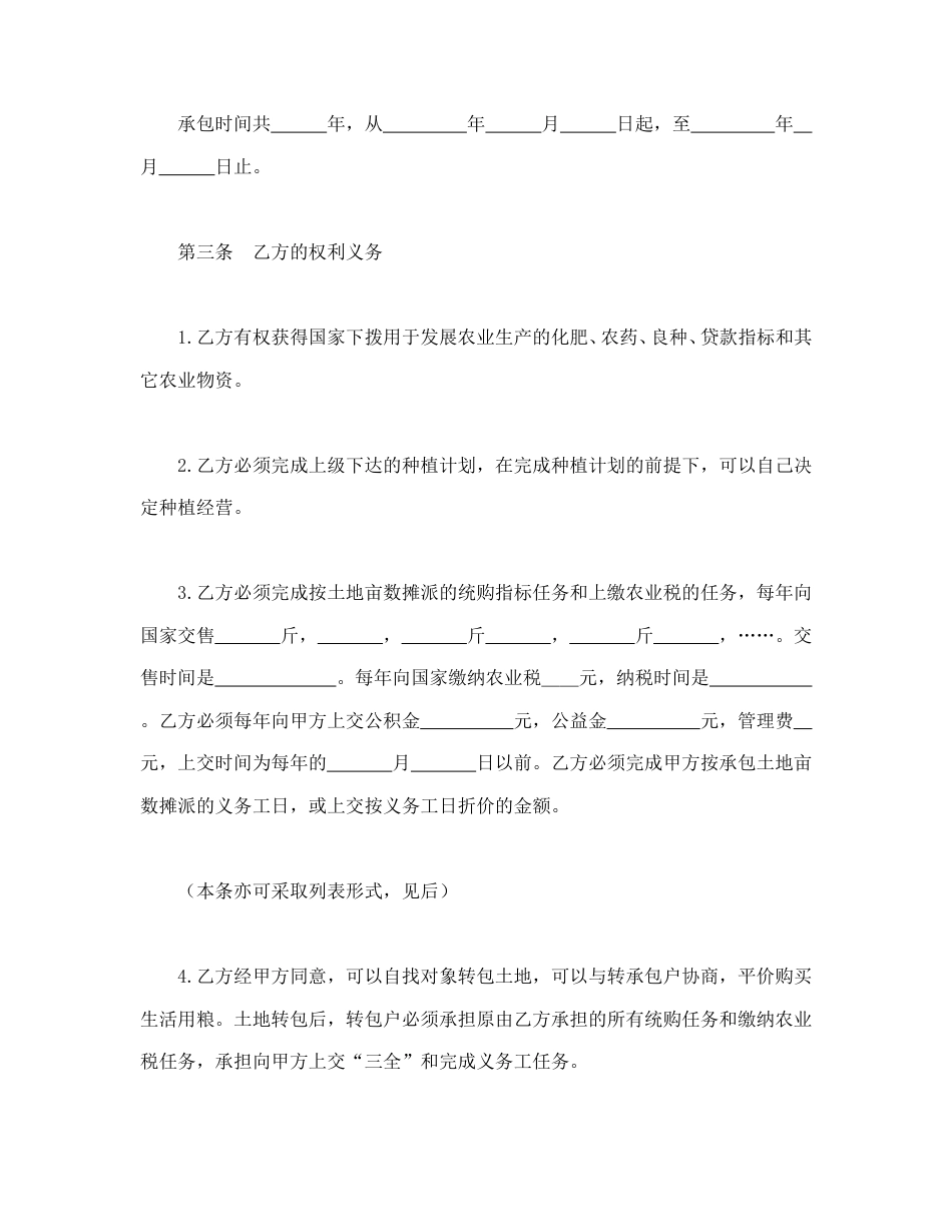 承揽合同范本-土地联产经营承包合同.doc_第2页