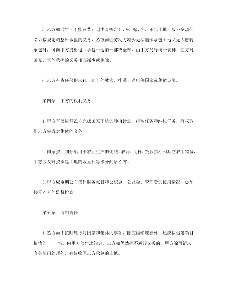 承揽合同范本-土地联产经营承包合同.doc_第3页