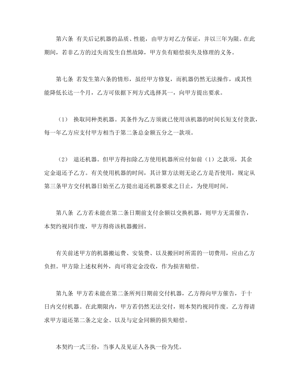买卖合同范本-机器买卖契约书.doc_第2页
