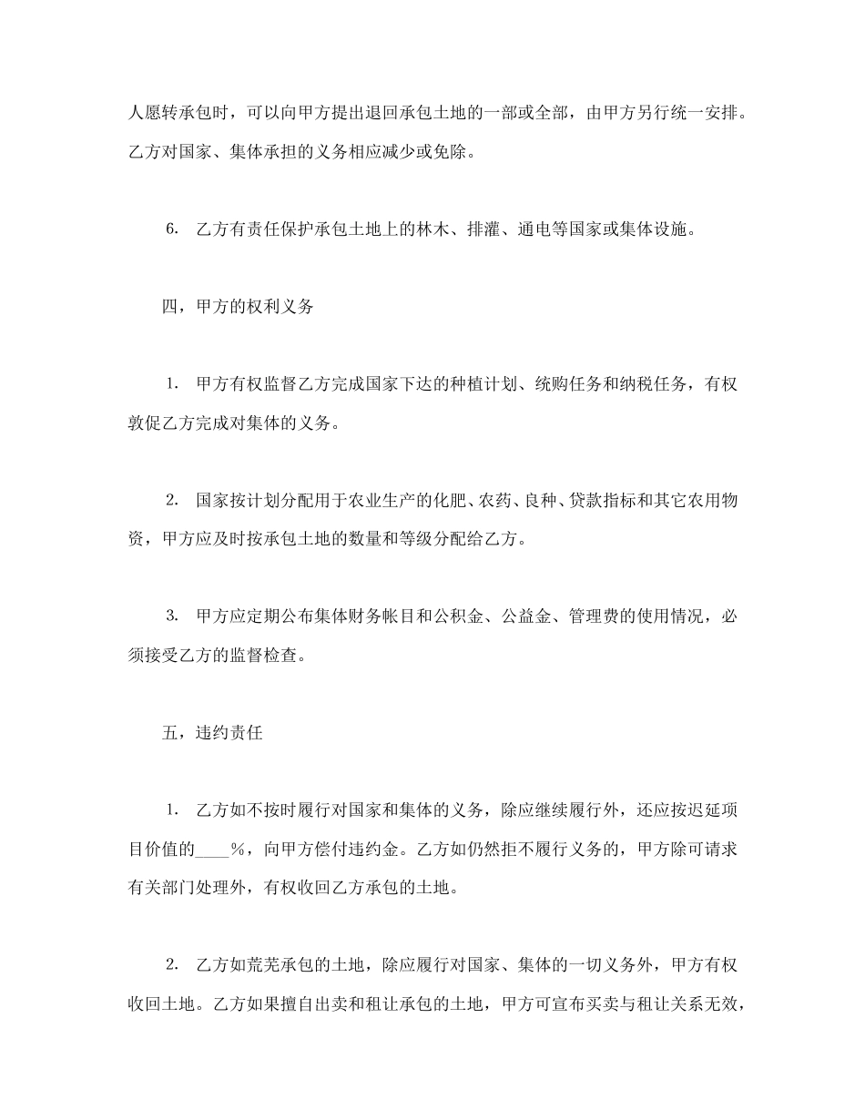 承揽合同范本-土地联产承包合同.doc_第3页