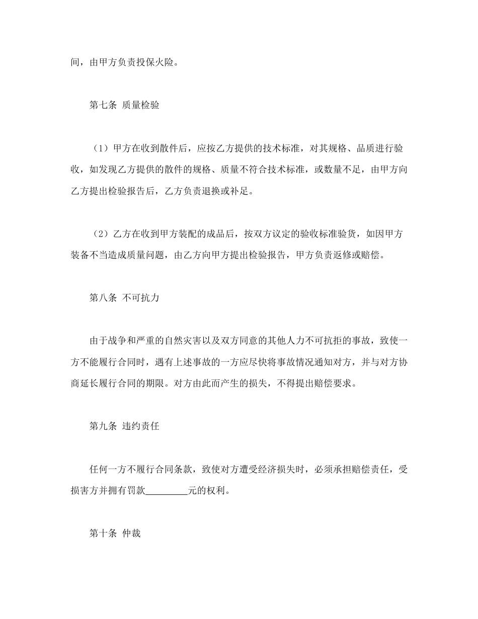 承揽合同范本-中外来件装配合同.doc_第3页