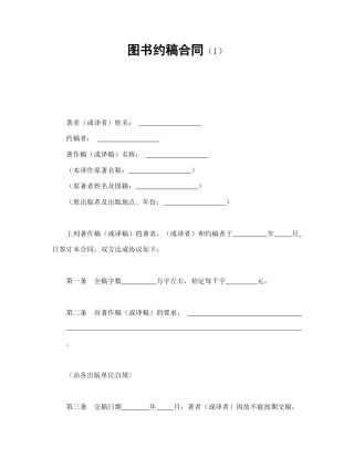 知识产权合同范本-图书约稿合同（1）.doc