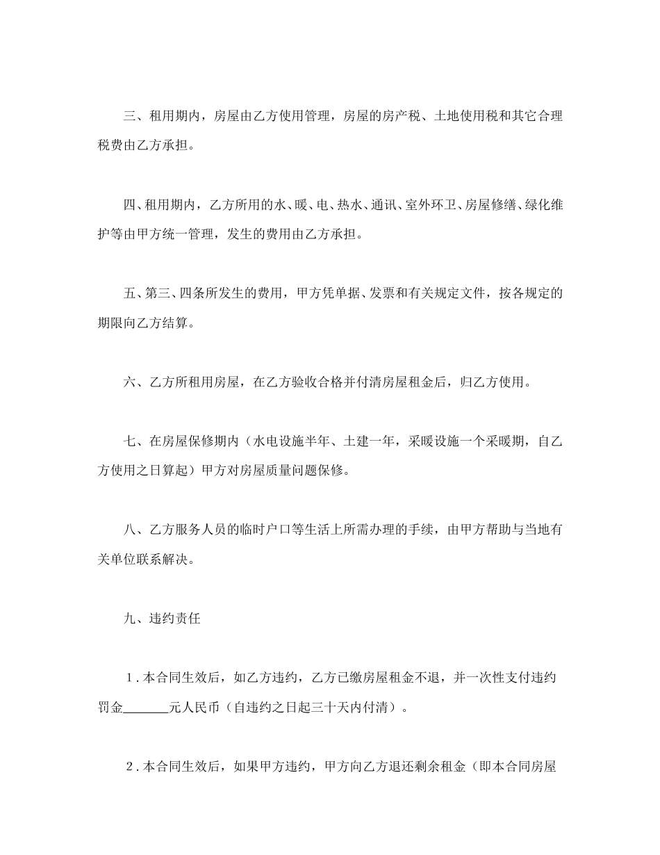 租赁合同范本-商品房租赁合同.doc_第2页
